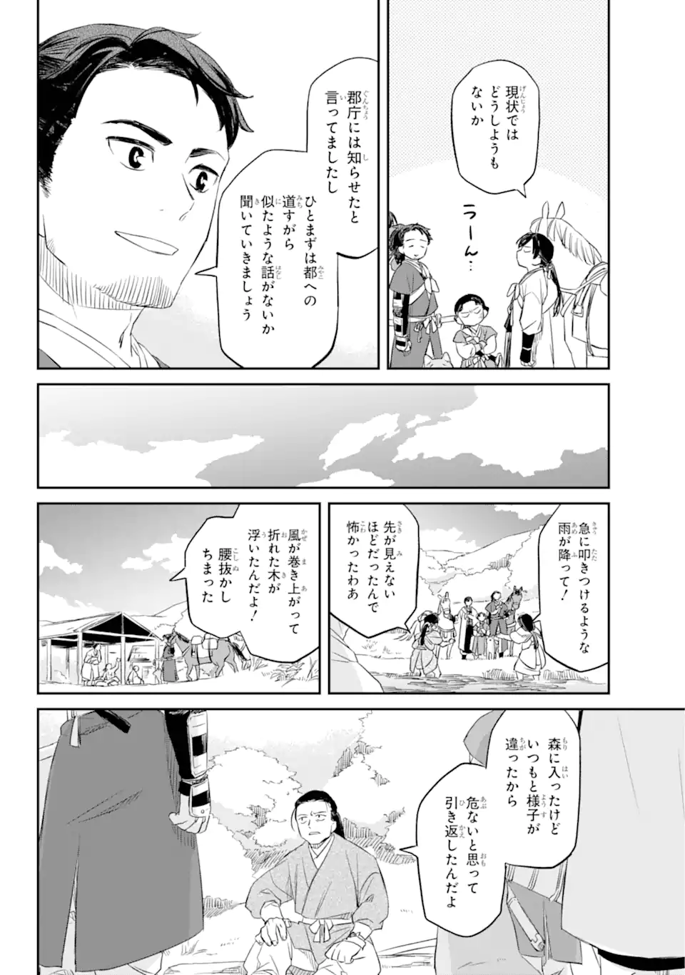 Ryuujin no Musume - Chapter 5.1 - Page 8